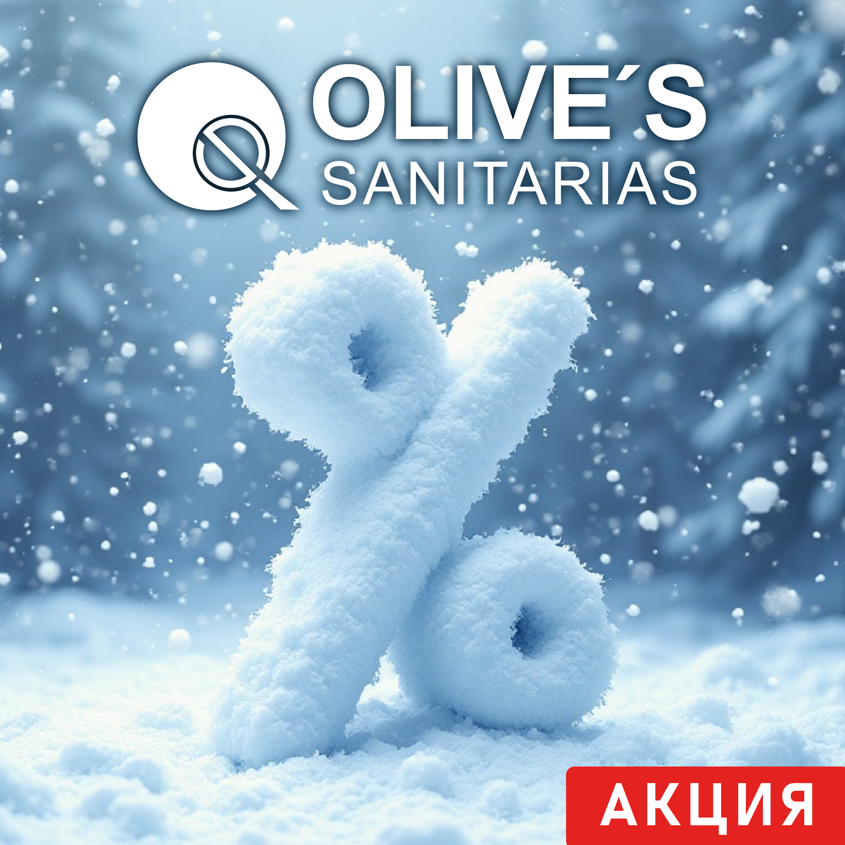 Акция! Снежный ценопад от OLIVE’S